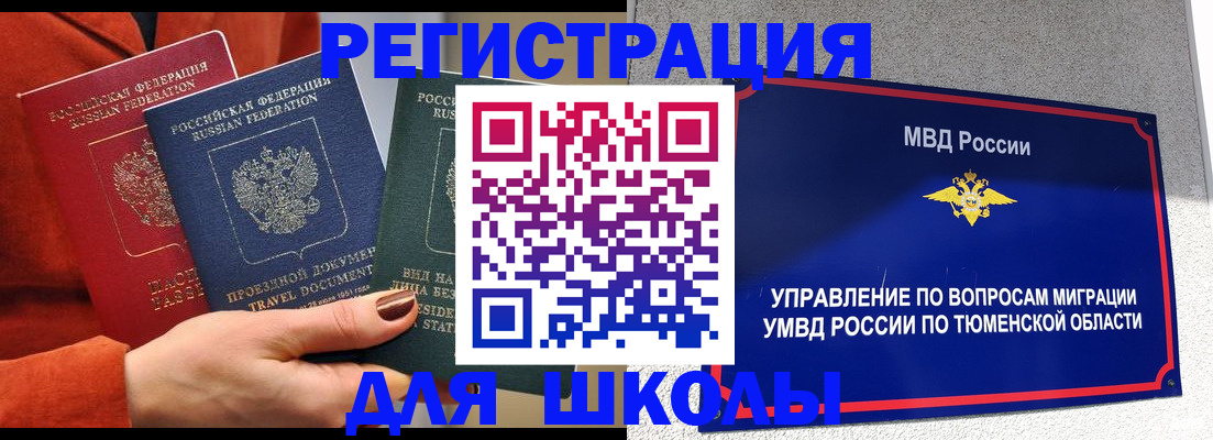 временная регистрация законно в Белёве