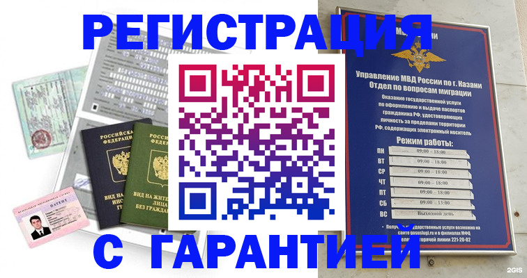 временная регистрация гарантия в Белёве